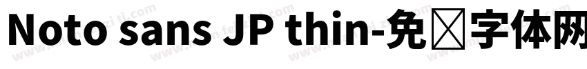 Noto sans JP thin字体转换